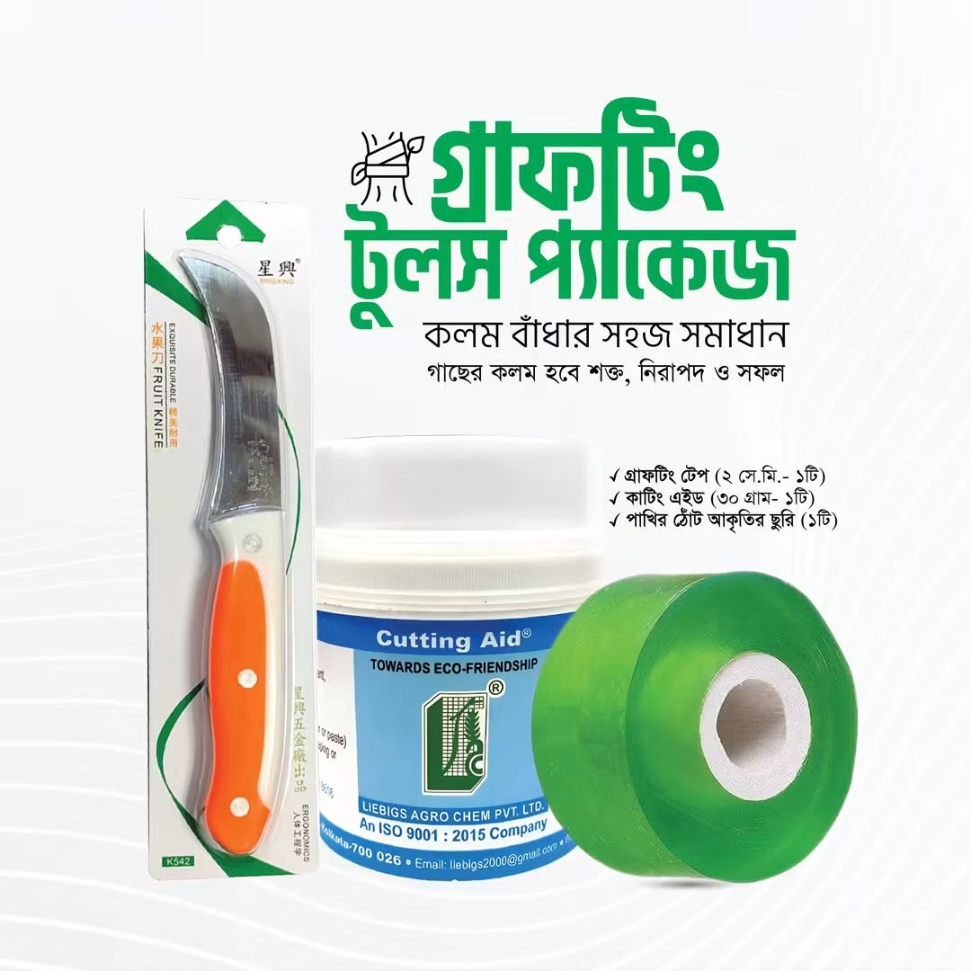 GRAFTING TOOLS PACKAGE |  গ্রাফটিং টুলস প্যাক্যেজ