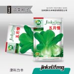 Bok Choy / Pak Choi Seeds (হাইব্রিড বক চয় / চাইনিজ শাকের বীজ - ৭ গ্রাম প্যাকেট)
