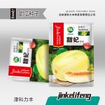 Tianfei Sweet Melon Seeds (হাইব্রিড তিয়ানফেই মিষ্টি বাঙ্গি/মেলন বীজ - ১০০ পিস প্যাকেট)