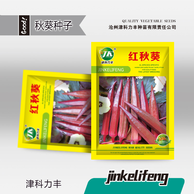 3 grams of red okra |  হাইব্রিড লাল ঢেঁড়শ/ভেন্ডি বীজ) - about 50 pieces)