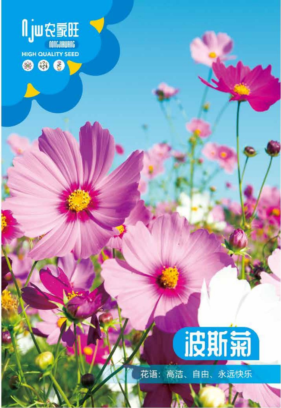 উন্নত জাতের কসমস ফুলের বীজ (Cosmos Seeds - 200 pcs)